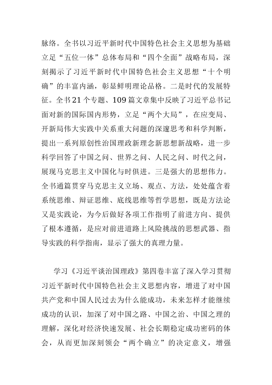 第四卷研讨发言：深入学习理论著作 立足本职苦干实干.docx_第2页