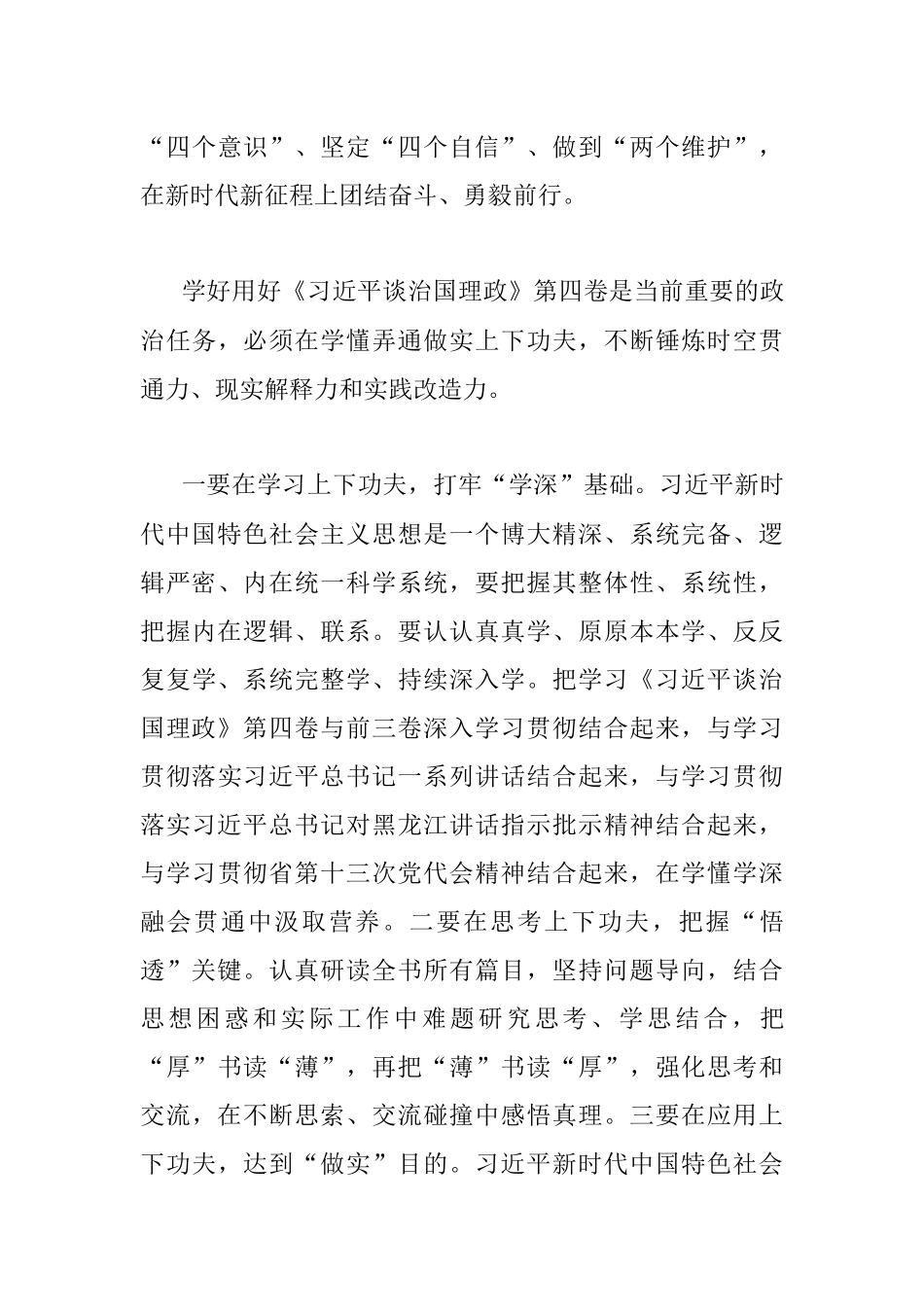 第四卷研讨发言：深入学习理论著作 立足本职苦干实干.docx_第3页