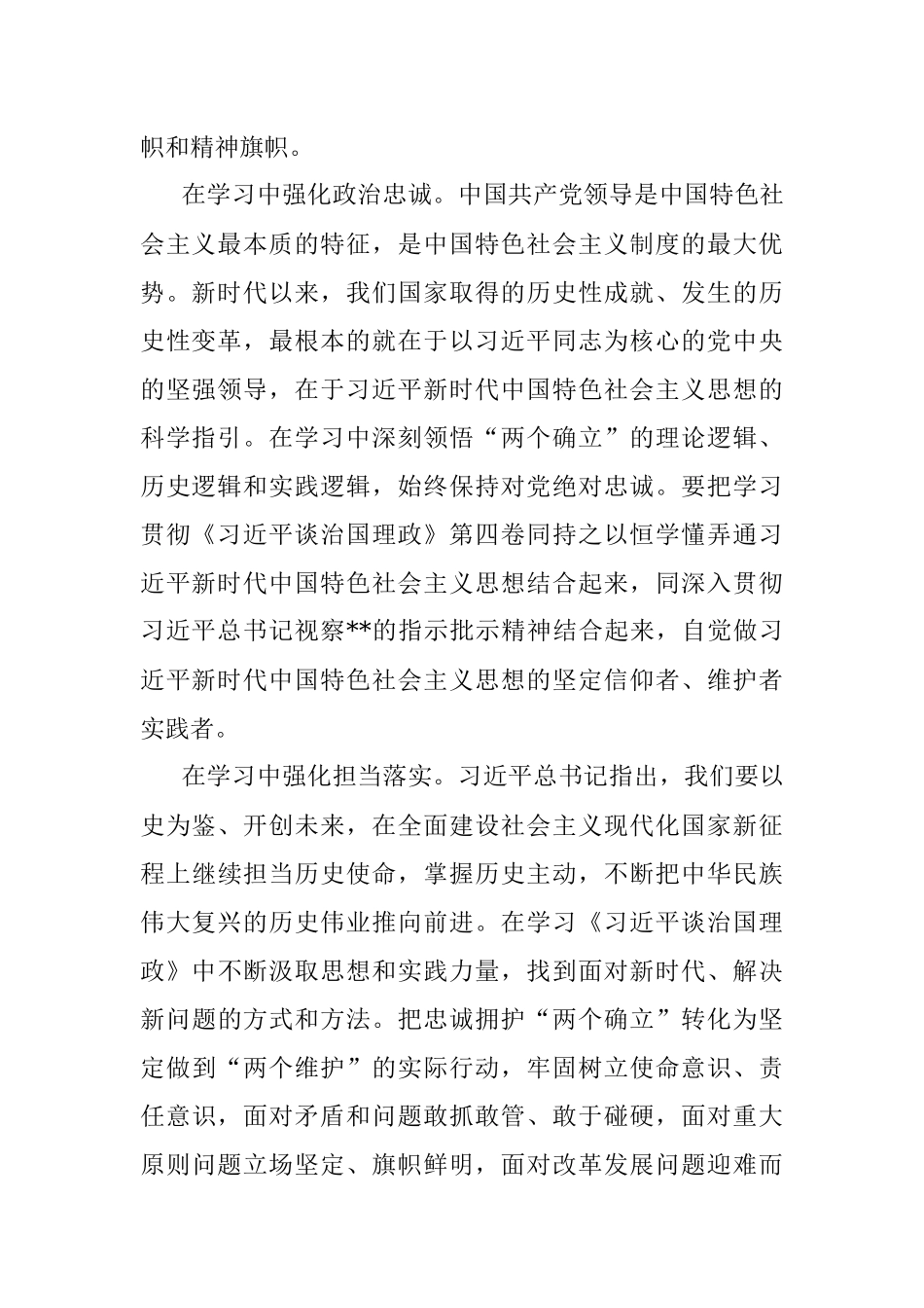 第四卷研讨发言：展现政协担当 贡献政协力.docx_第2页