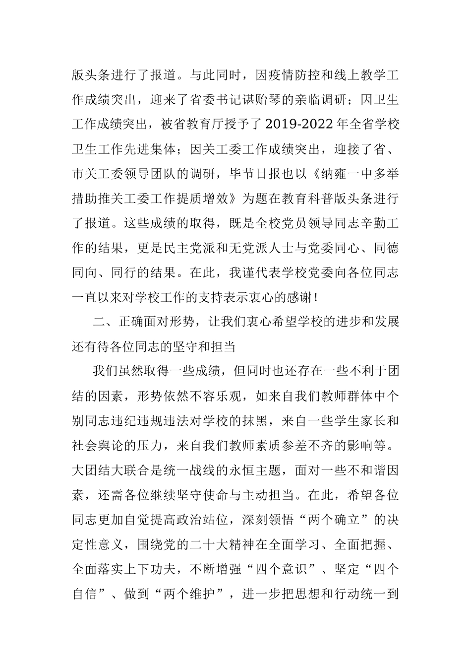 纳雍县第一中学党委书记：纳雍一中2022年统一战线工作座谈会上的讲话（20221202）.docx_第3页