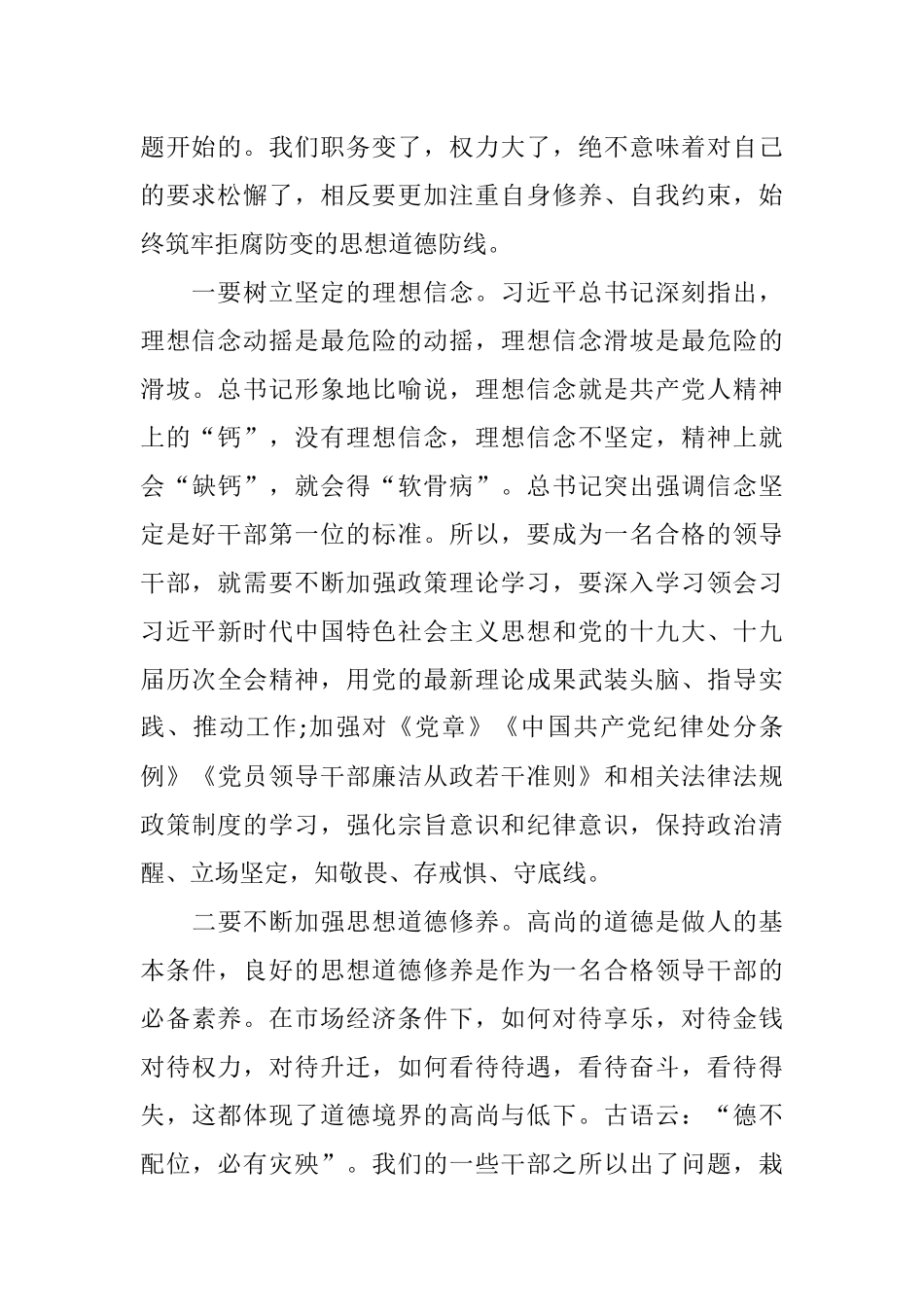 纪委书记在新任领导干部廉政谈话会议上的讲话.docx_第2页