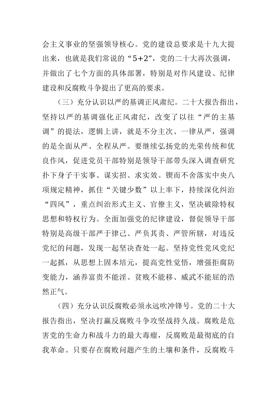 纪委书记关于全面从严治党专题研讨发言材料.docx_第2页