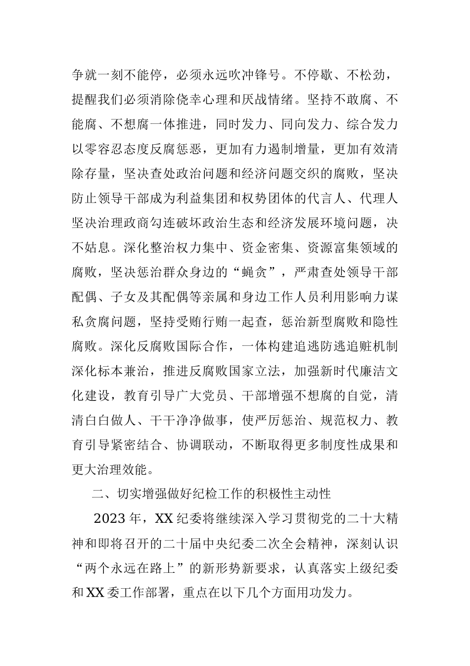 纪委书记关于全面从严治党专题研讨发言材料.docx_第3页
