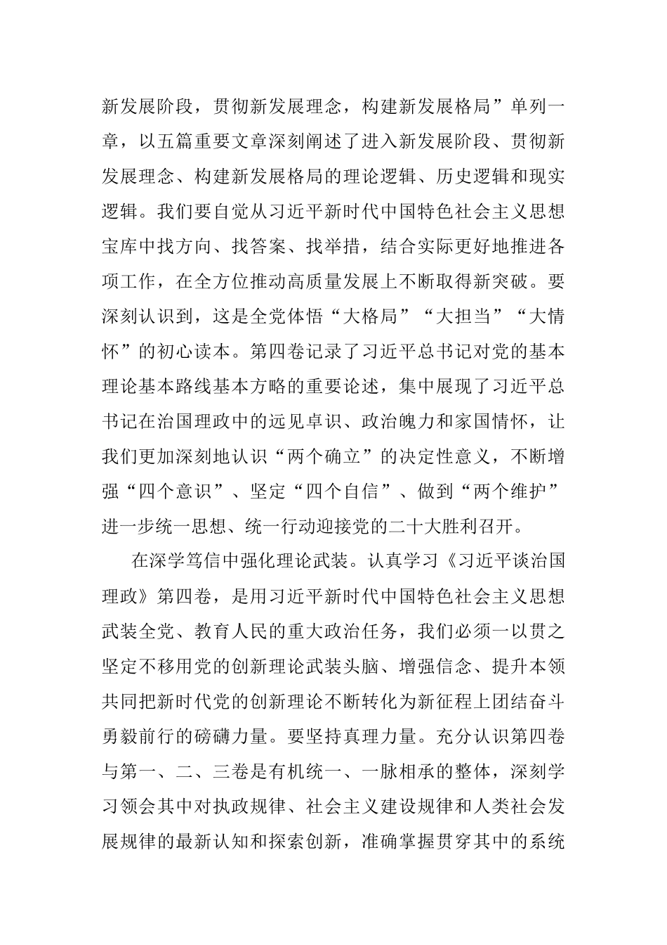 第四卷研讨发言：深学笃信理论著作 走好新时代的赶考之路.docx_第2页