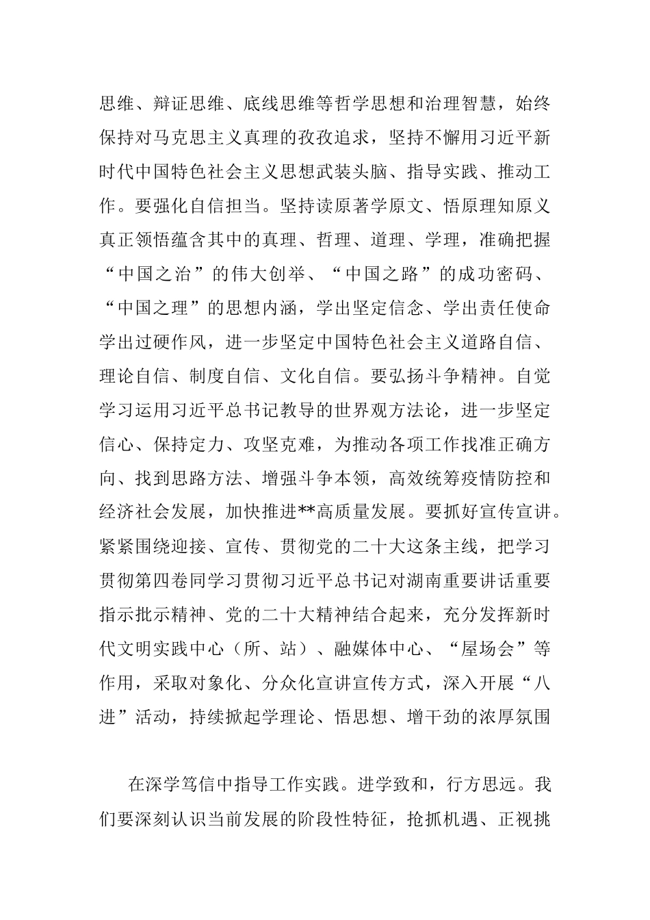第四卷研讨发言：深学笃信理论著作 走好新时代的赶考之路.docx_第3页
