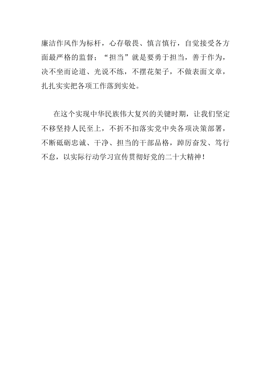 第四卷交流发言：感悟思想伟力 汲取奋进力量.docx_第3页