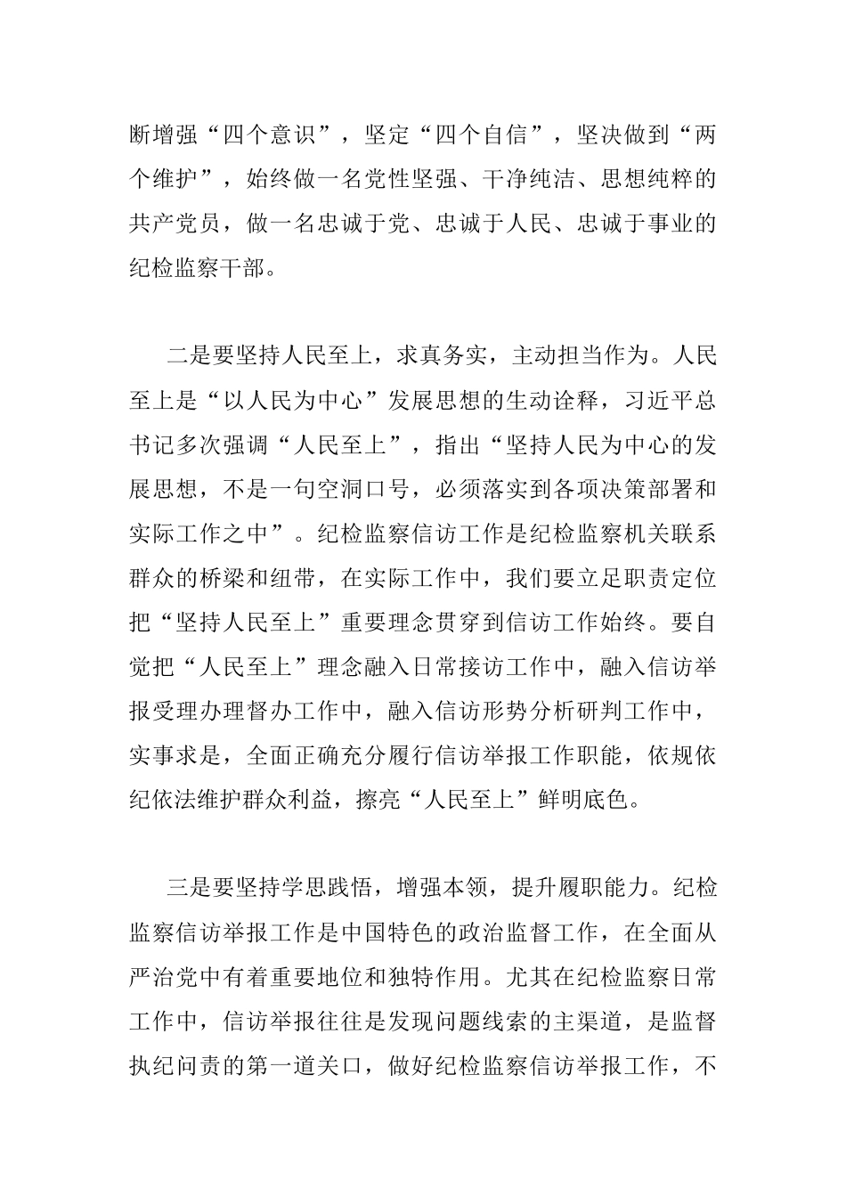 第四卷研讨发言：深刻领悟思想力量 踔厉奋发笃行不怠.docx_第2页