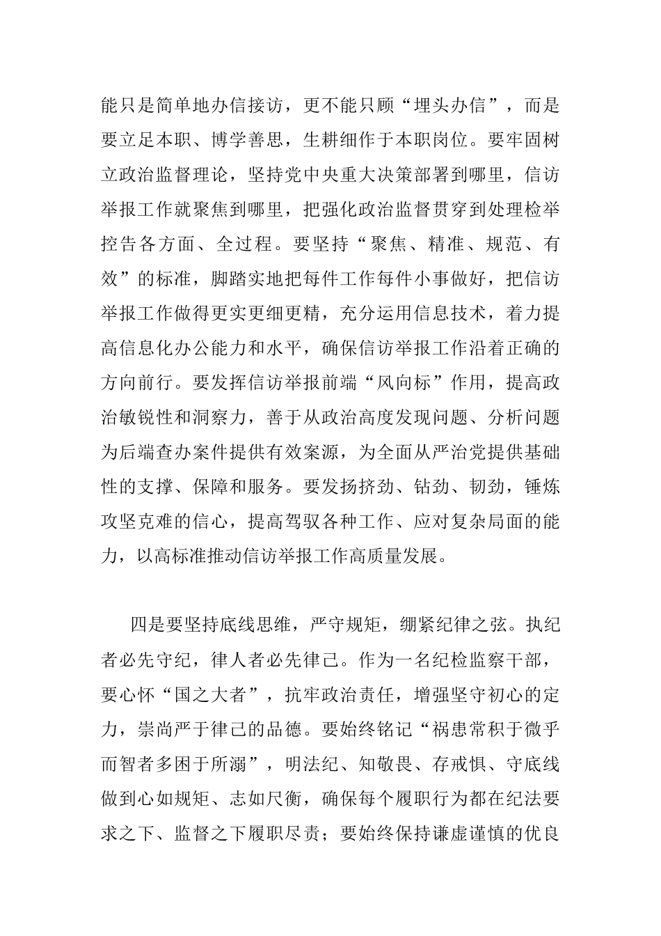 第四卷研讨发言：深刻领悟思想力量 踔厉奋发笃行不怠.docx_第3页