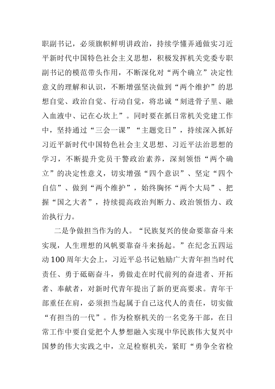 第四卷发言材料：学深悟透“第四卷” 争做“三种人”.docx_第2页