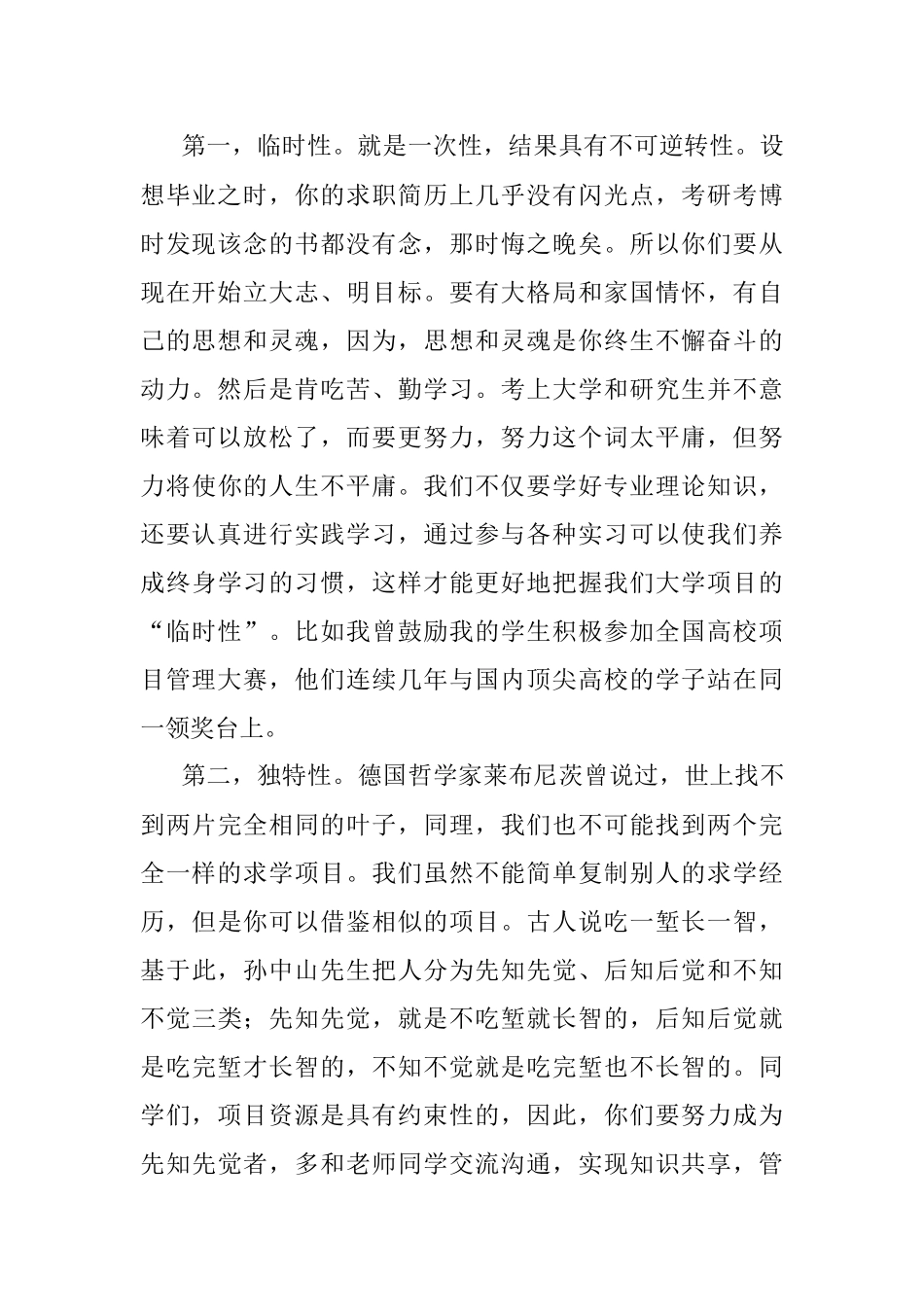 管理好你们的大学项目——在2022级新生座谈会上的发言.docx_第2页