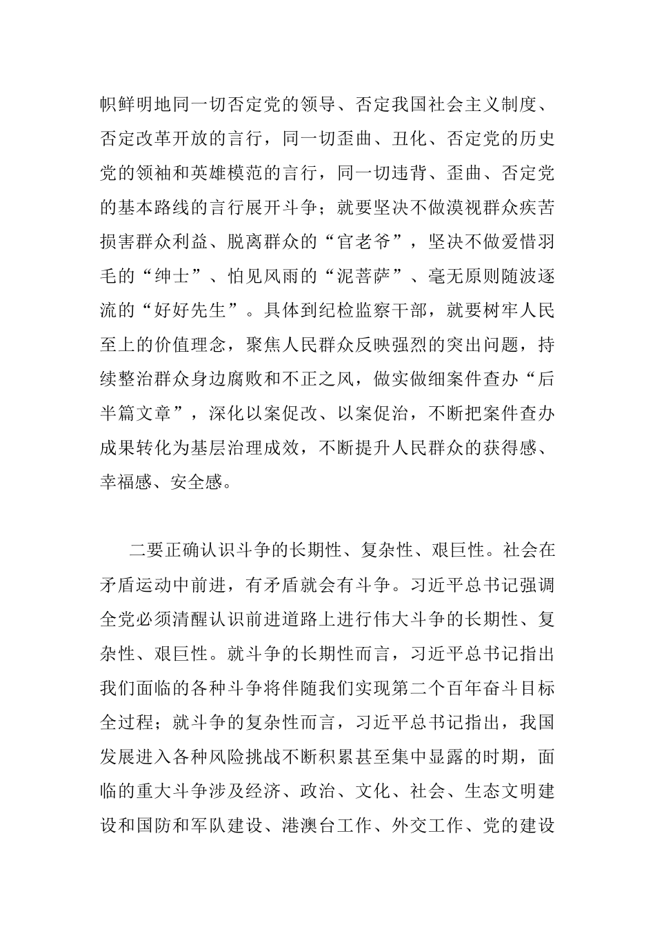 第四卷交流发言：上好敢于斗争、善于斗争“必修课”.docx_第2页