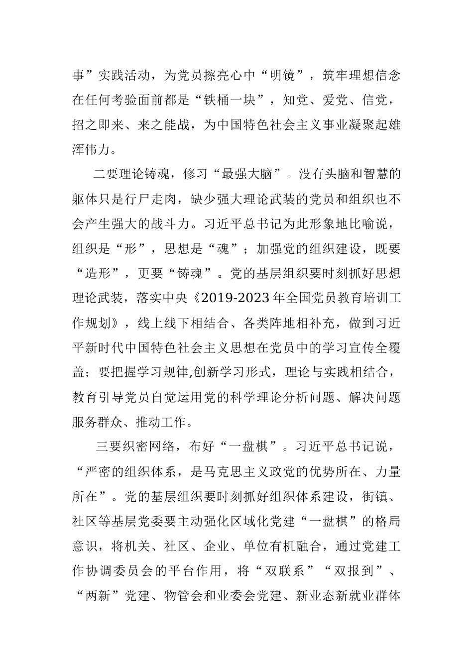 第四卷研讨发言：锤炼“忠诚心” 建强基层党组织.docx_第2页