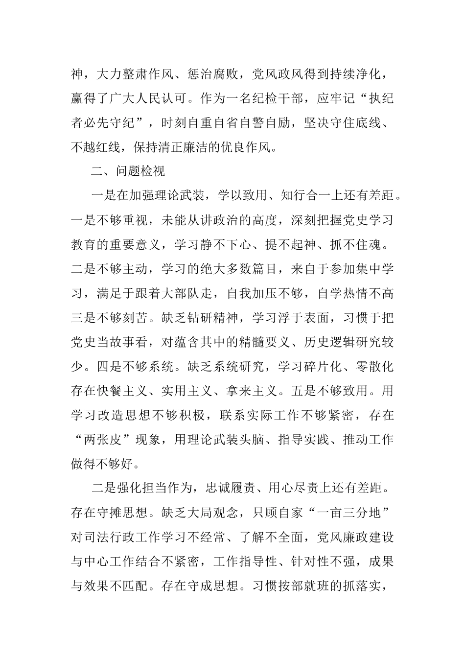 纪检干部党史学习教育情况汇报：党史学习对照检查.docx_第3页