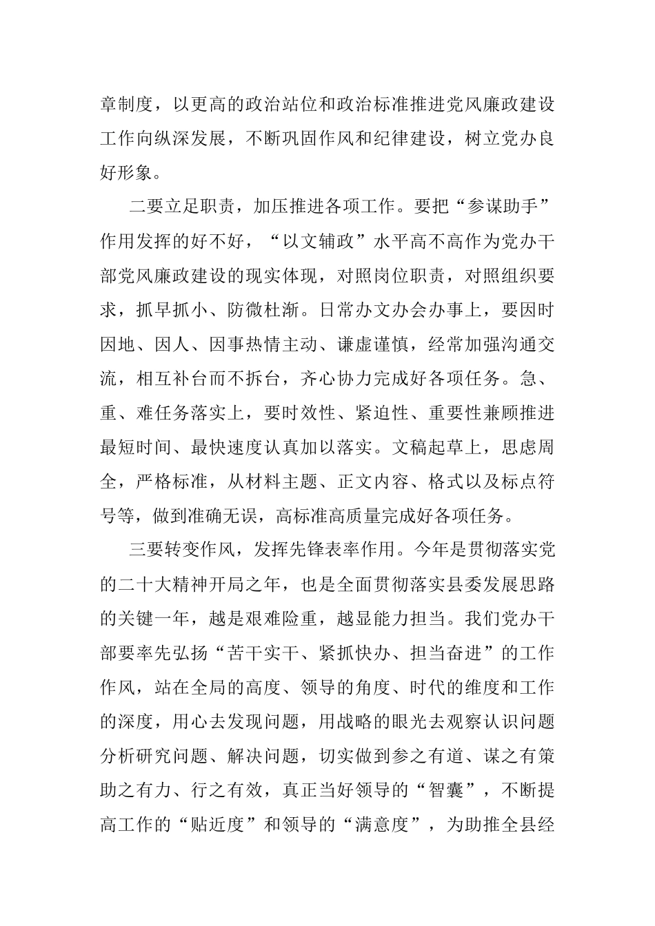 纪委领导在县委办党风廉政建设暨警示教育会议上的主持词.docx_第3页