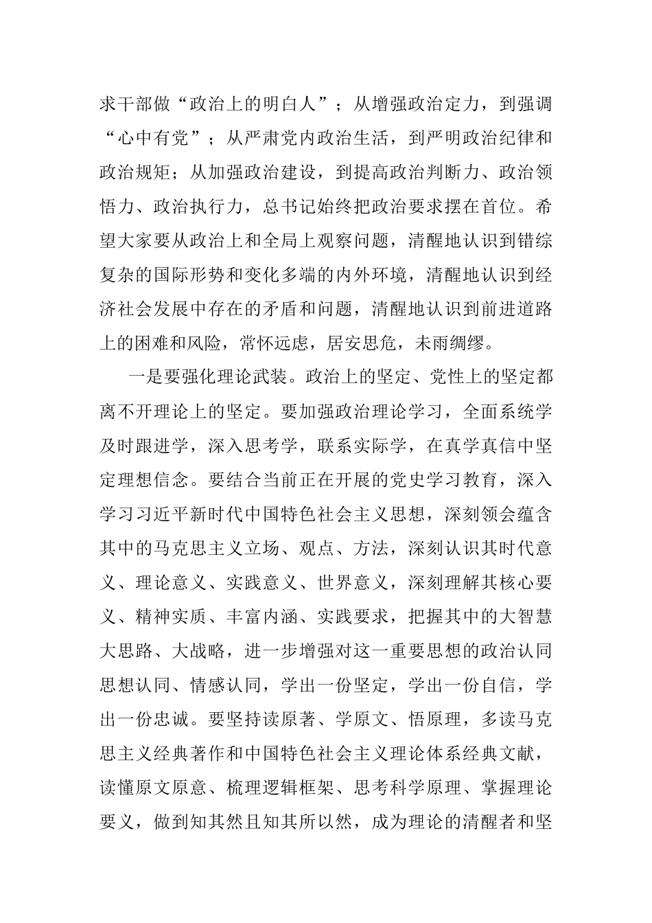 纪委书记在换届后新任领导干部集体廉政谈话会上的讲话.docx_第2页