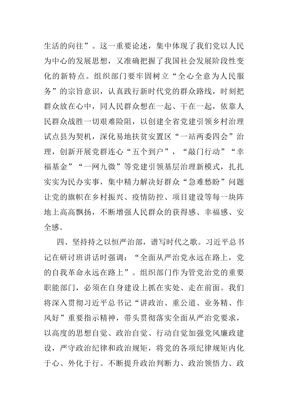组织部长中心组学习研讨发言提纲_1.docx_第3页