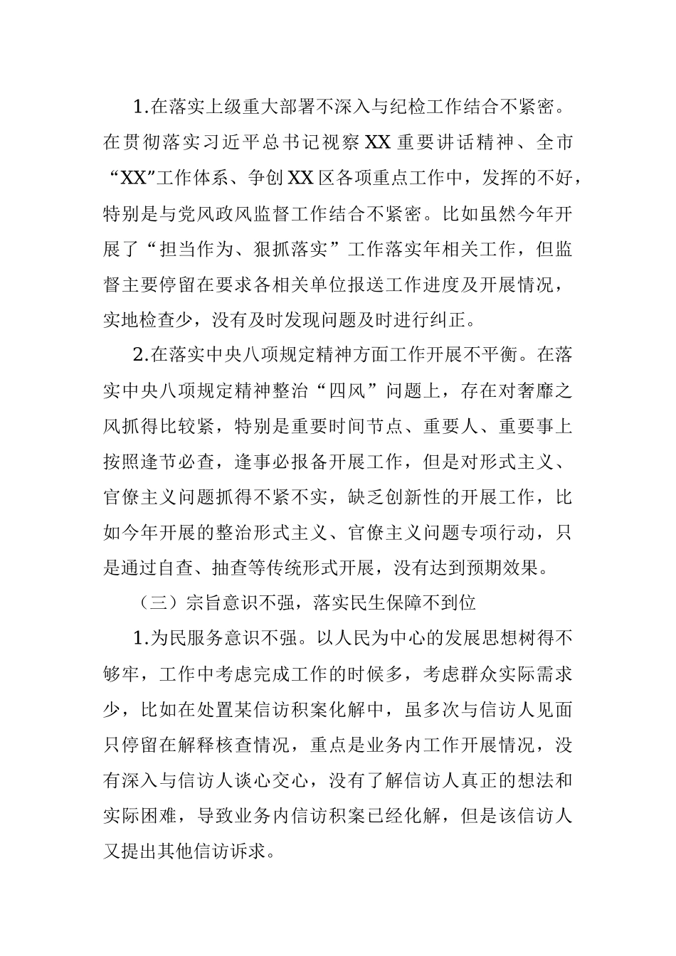 纪委监委班子成员党史学习教育专题民主生活会对照检查材料.docx_第3页