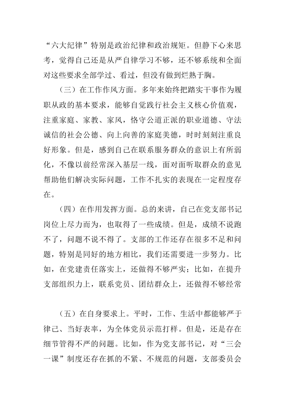 组织生活个人对照检查材料（3）.docx_第2页