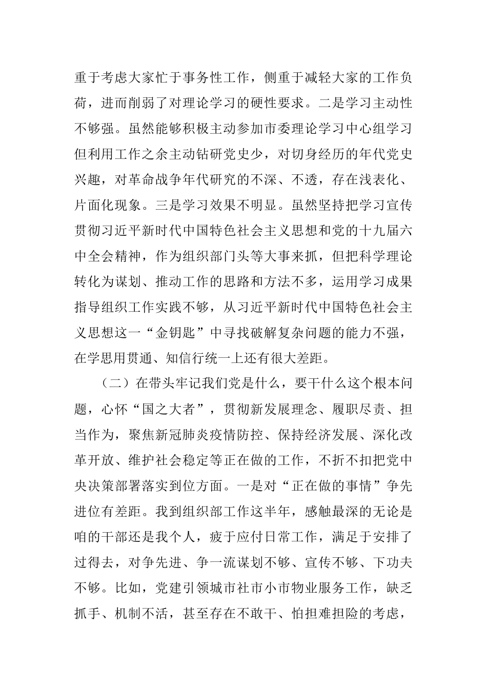组织部副部长2021年党史学习教育专题民主生活会对照检查材料.docx_第2页