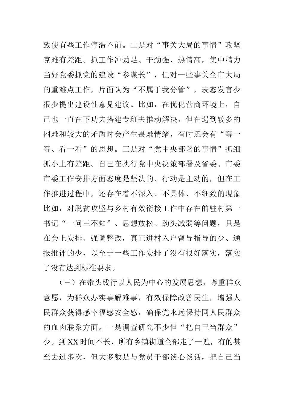 组织部副部长2021年党史学习教育专题民主生活会对照检查材料.docx_第3页