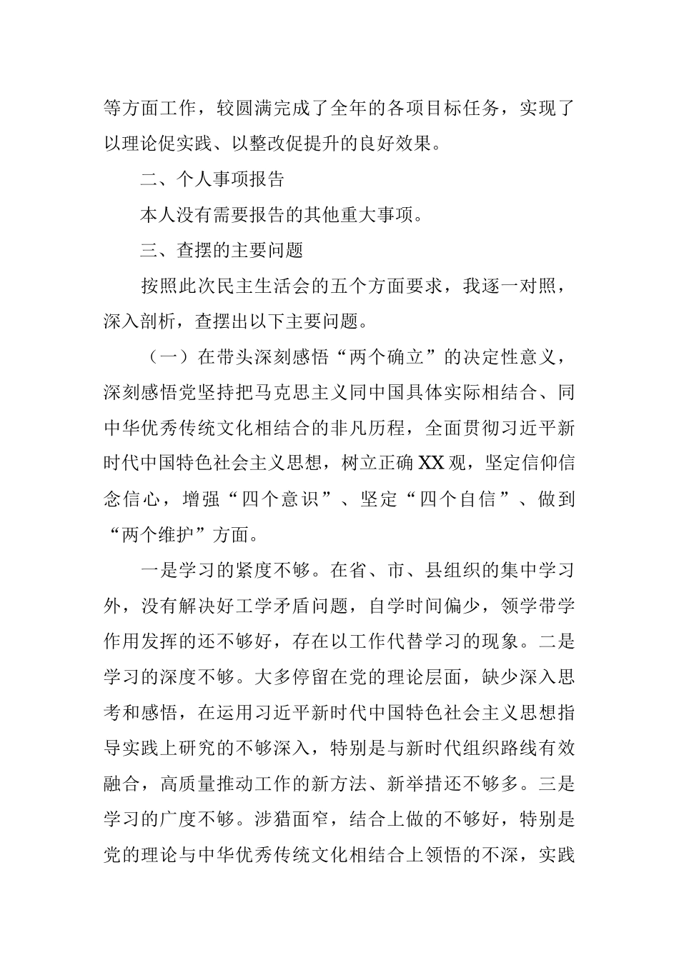 组织部长2021年度专题民主生活会对照检查材料及上年度民主生活会整改落实情况.docx_第2页