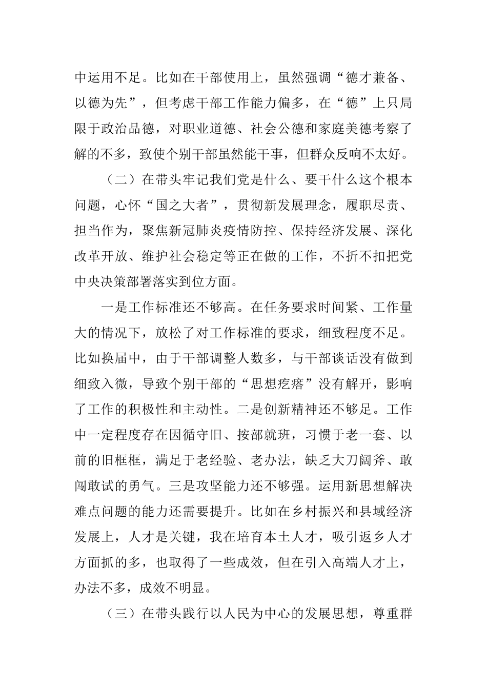 组织部长2021年度专题民主生活会对照检查材料及上年度民主生活会整改落实情况.docx_第3页
