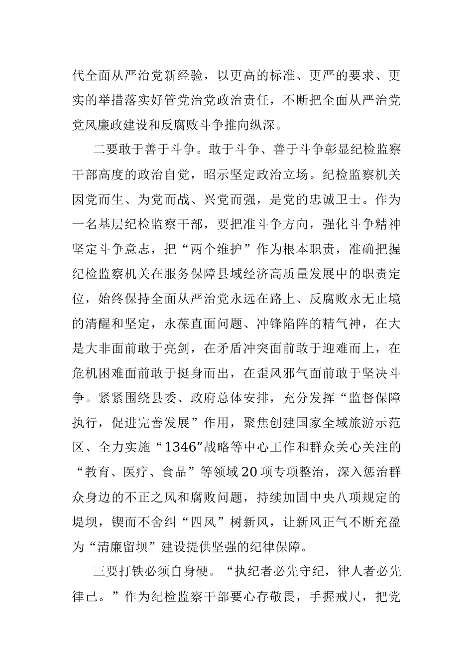 纪检监察干部作风建设座谈会发言提纲.docx_第2页