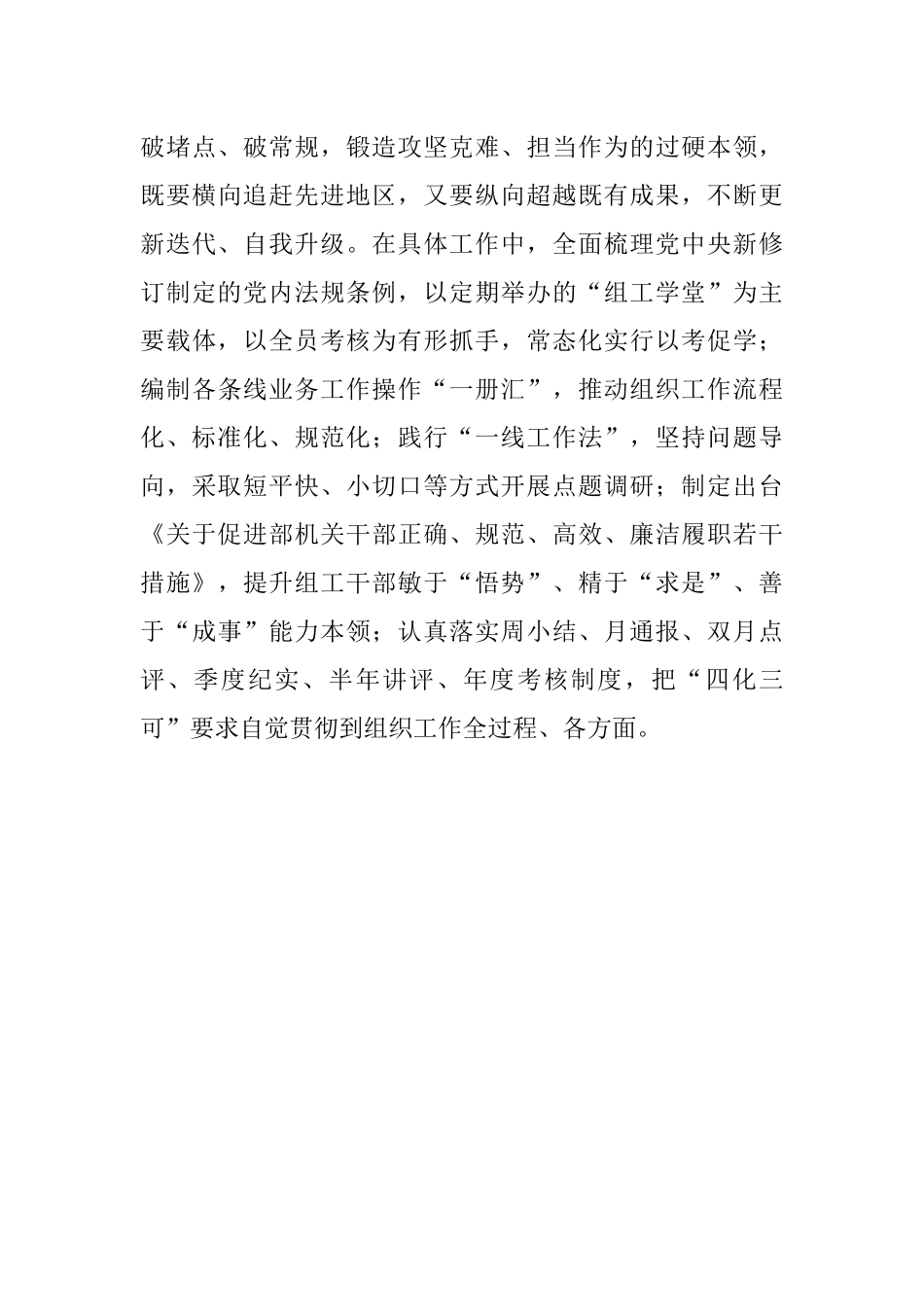 组织工作务虚会发言.docx_第3页