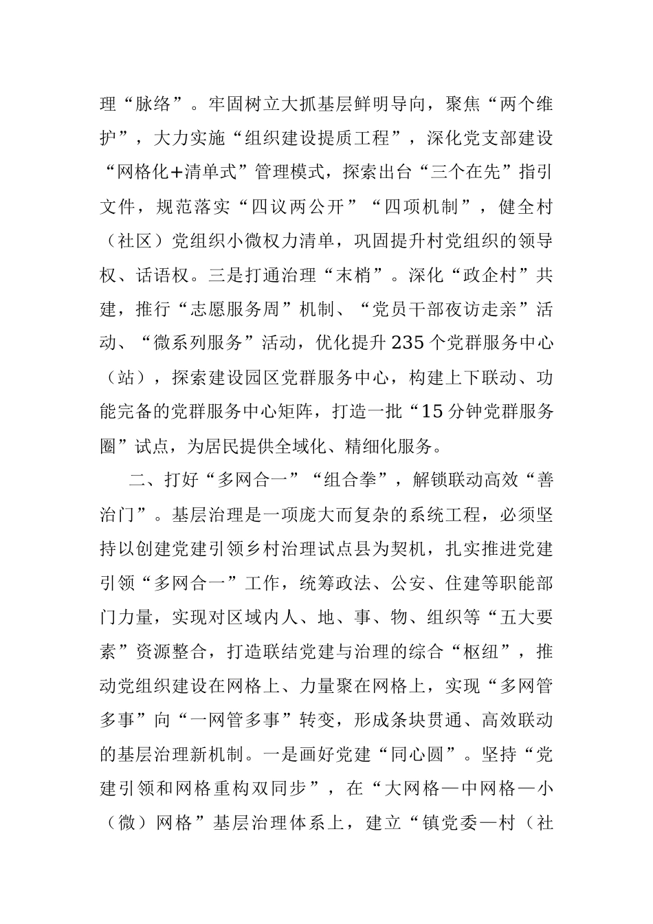 组织部长党建引领基层治理座谈会发言.docx_第2页