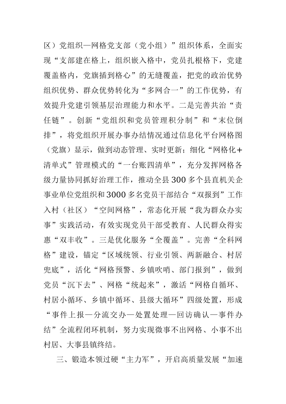 组织部长党建引领基层治理座谈会发言.docx_第3页