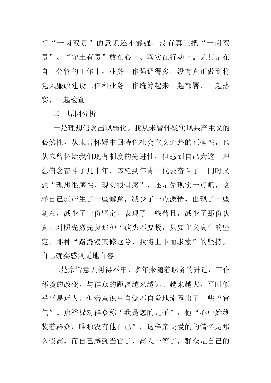 组织生活个人对照检查材料（10）.docx_第2页