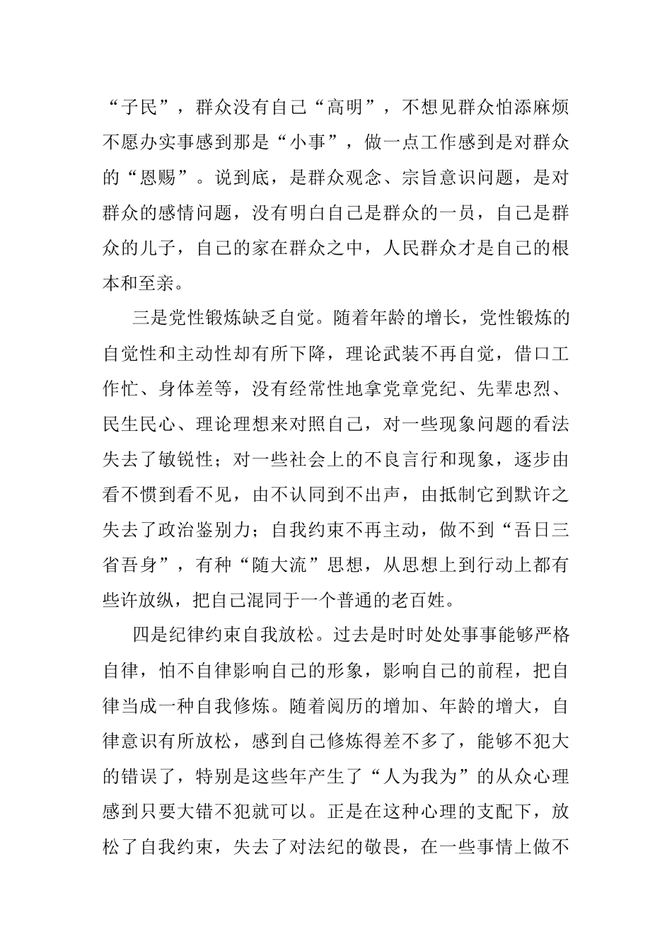 组织生活个人对照检查材料（10）.docx_第3页
