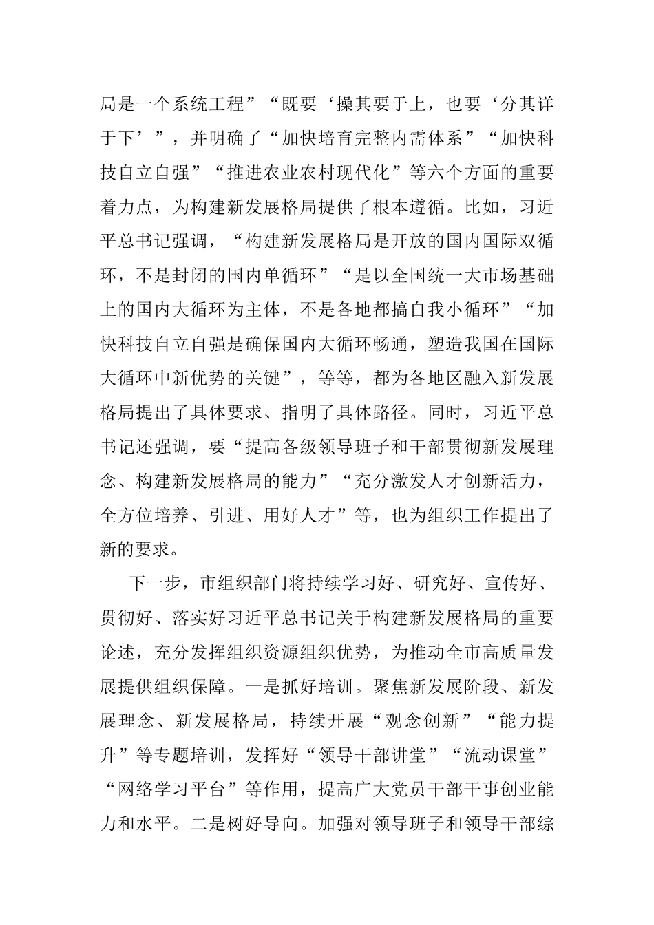 组织部长市委中心组学习研讨发言提纲.docx_第2页