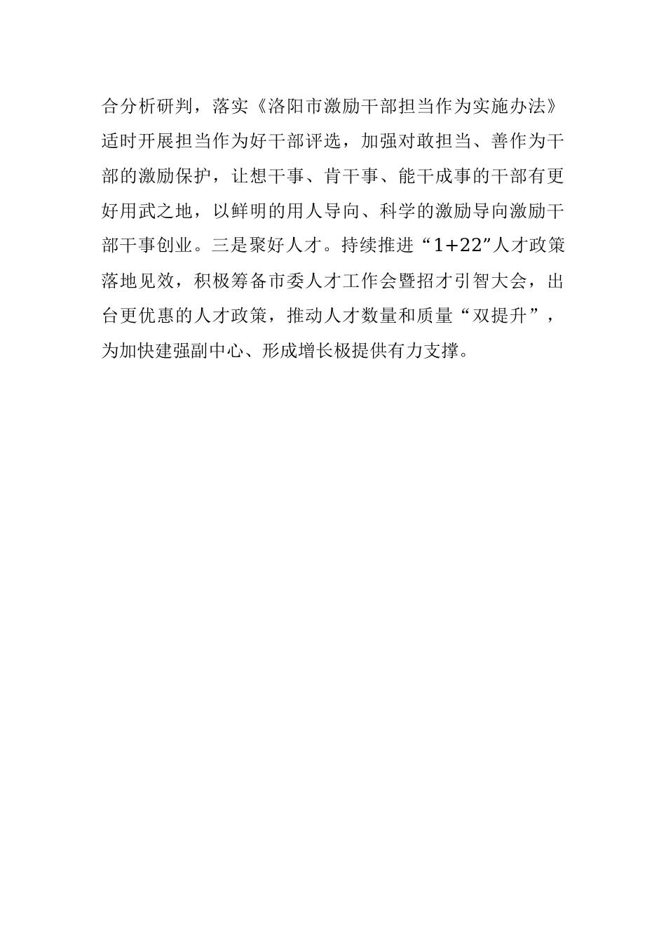 组织部长市委中心组学习研讨发言提纲.docx_第3页