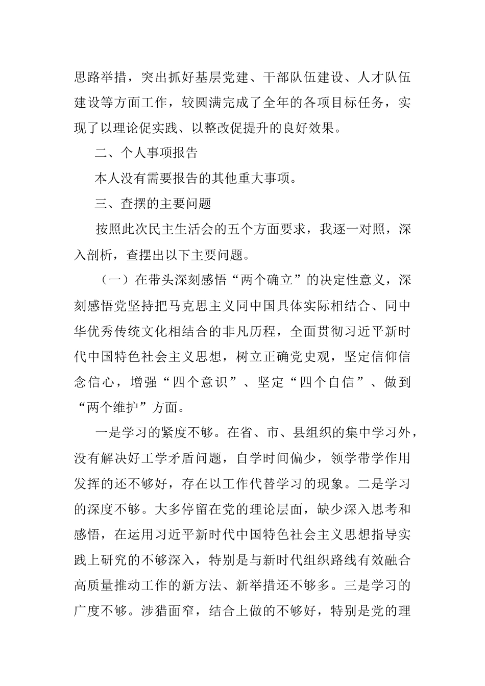 组织部长2021年度党史学习教育五个带头专题民主生活会对照检查材料.docx_第2页