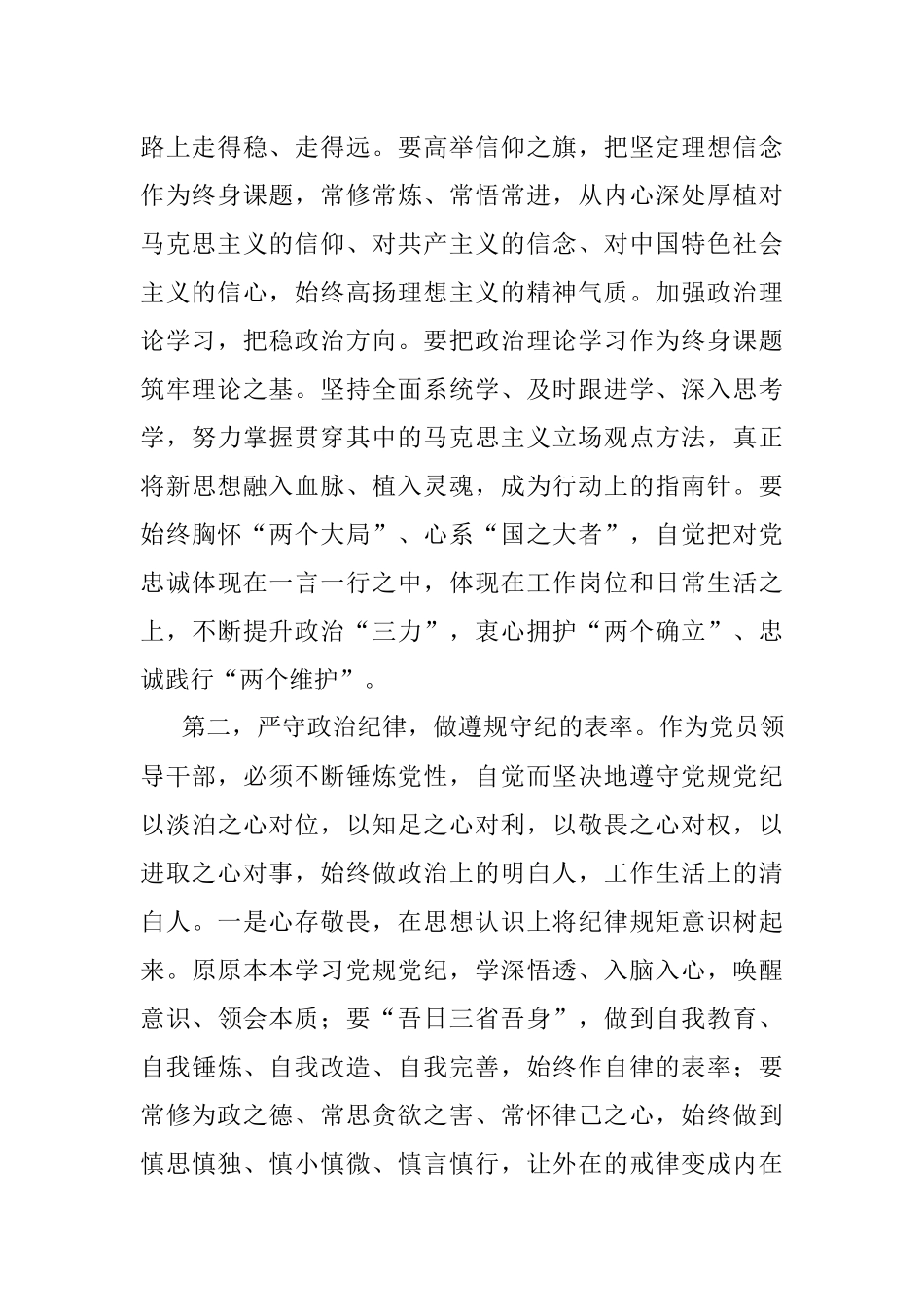 纪检组长集体廉政约谈讲话稿.docx_第2页