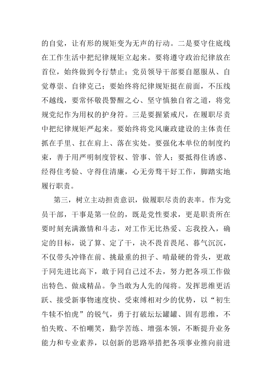纪检组长集体廉政约谈讲话稿.docx_第3页