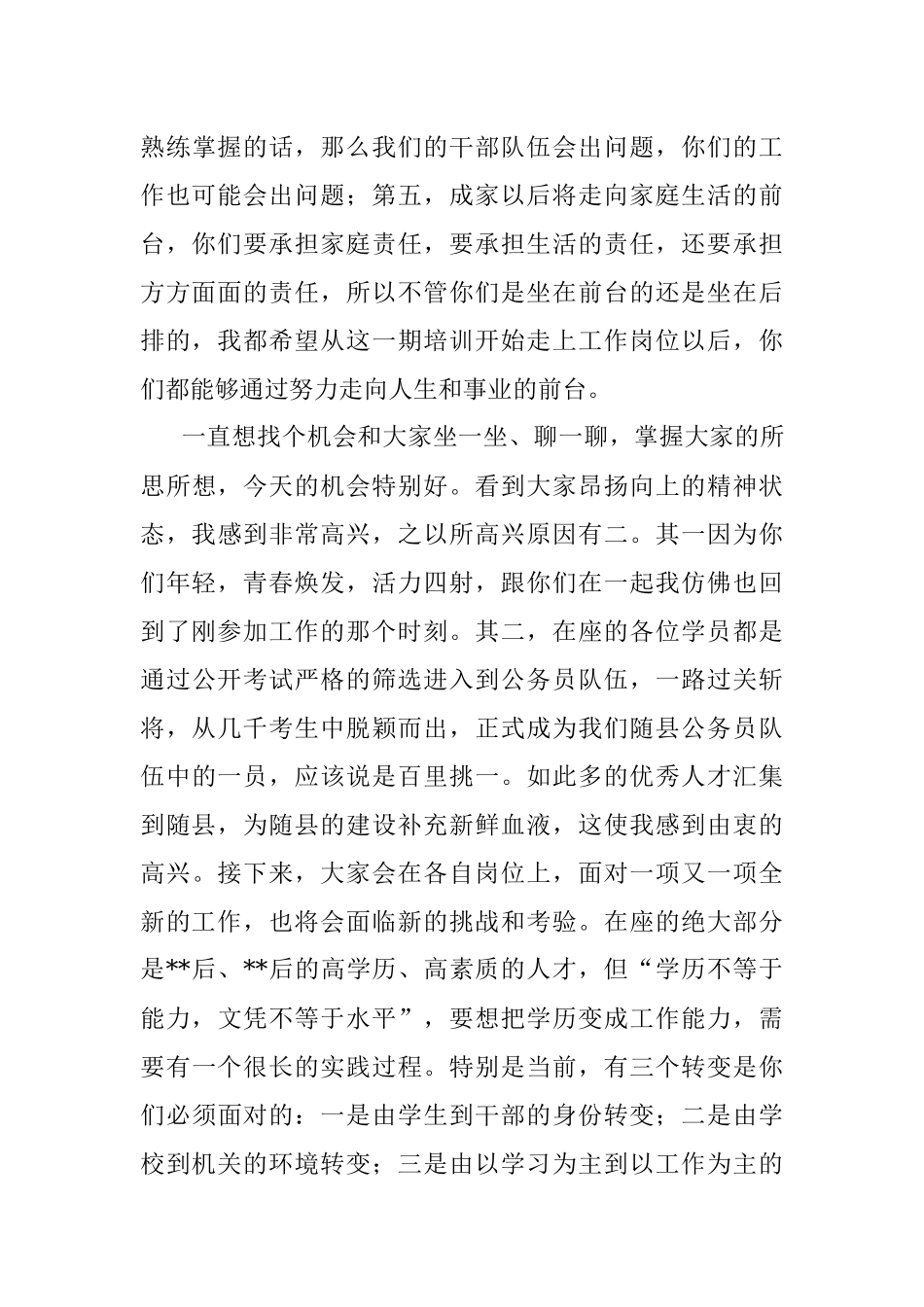 组织部部长在新录用公务员初任培训班暨年轻干部强基训练营结业式上的讲话_1.docx_第3页