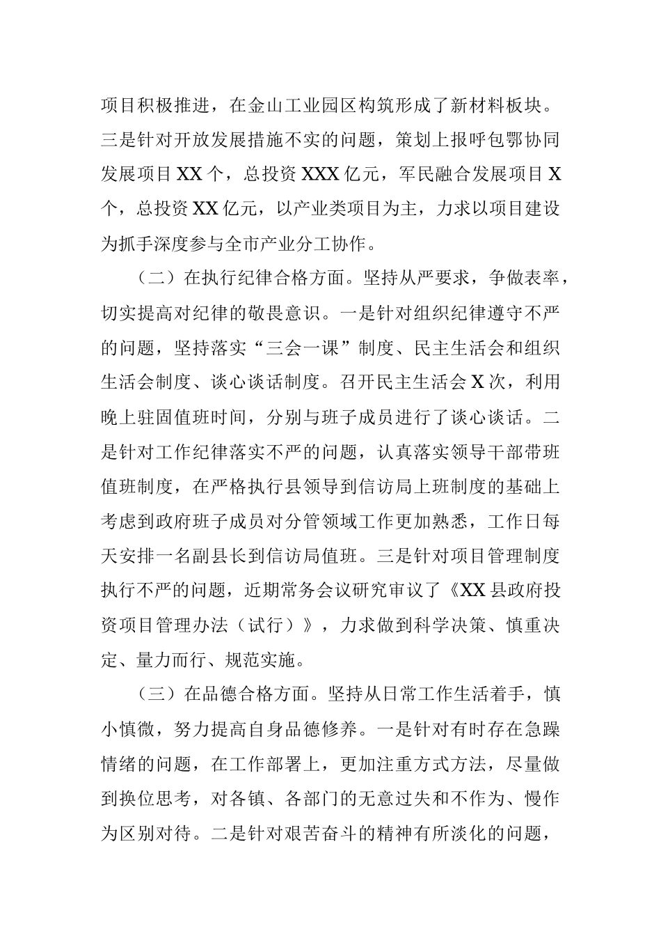 组织生活个人对照检查材料（12）.docx_第2页