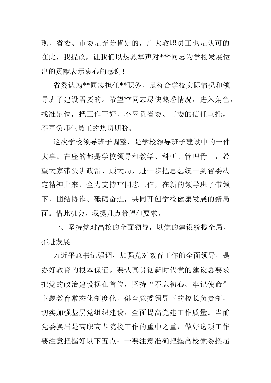 组织部长在高校干部会议上的讲话_1.docx_第2页