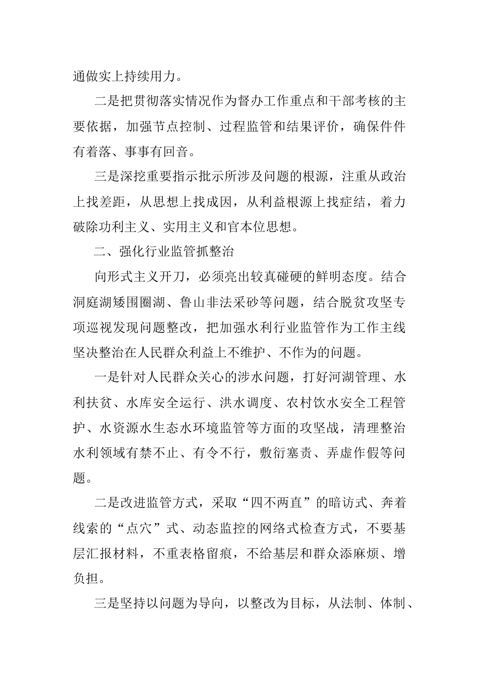 纪检监察干部在全省务实担当为民服务工作专班会议上的交流发言.docx_第2页
