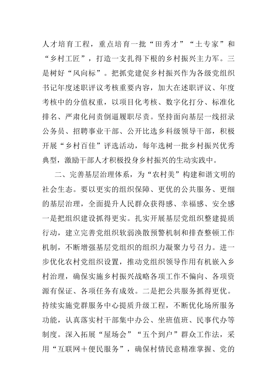 组织工作服务乡村振兴座谈发言.docx_第2页