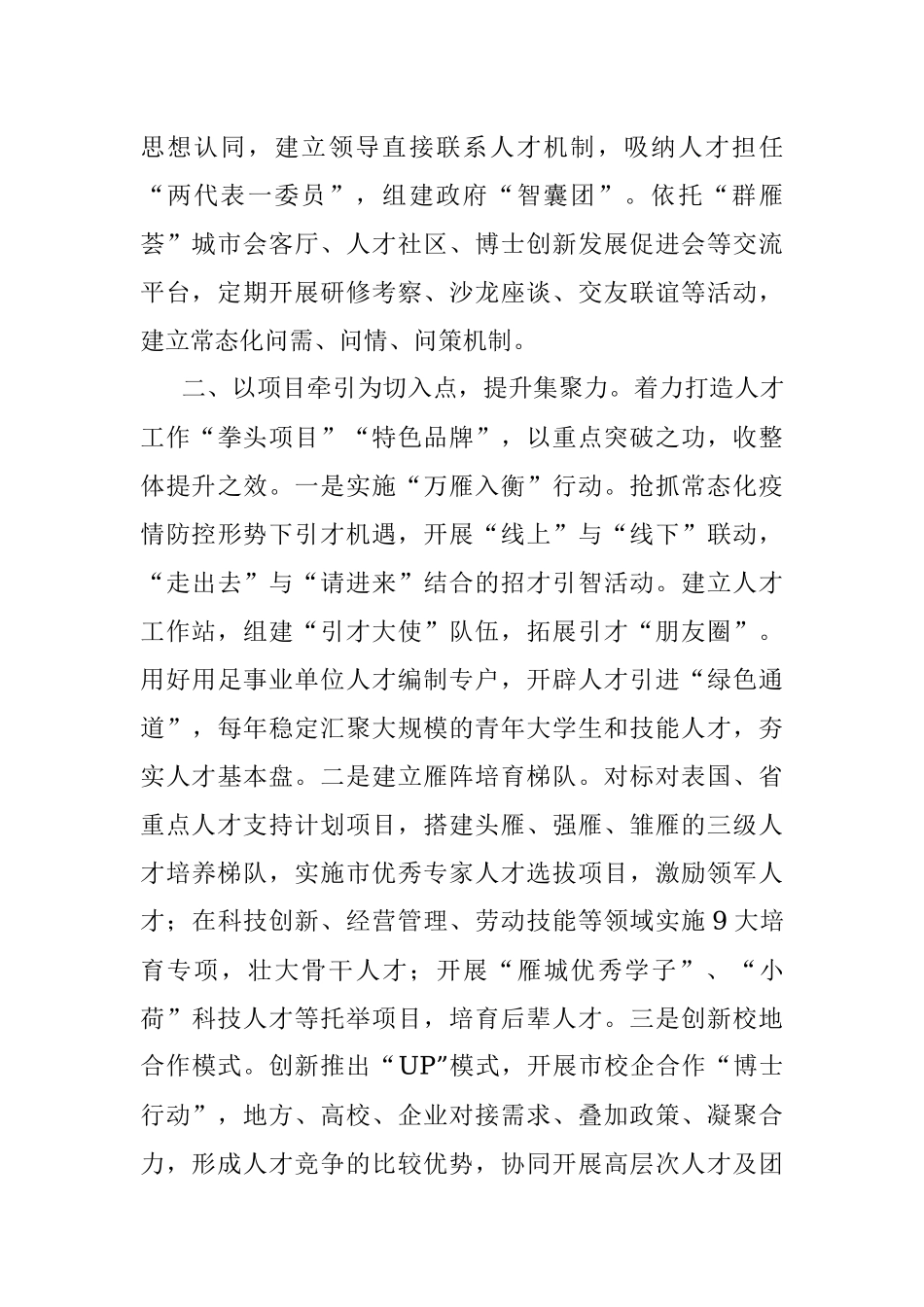 组织部长人才工作座谈会发言.docx_第2页