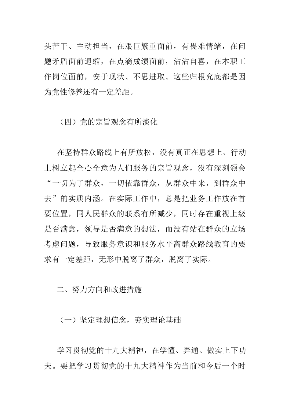 组织生活会个人对照检查材料范文.docx_第3页