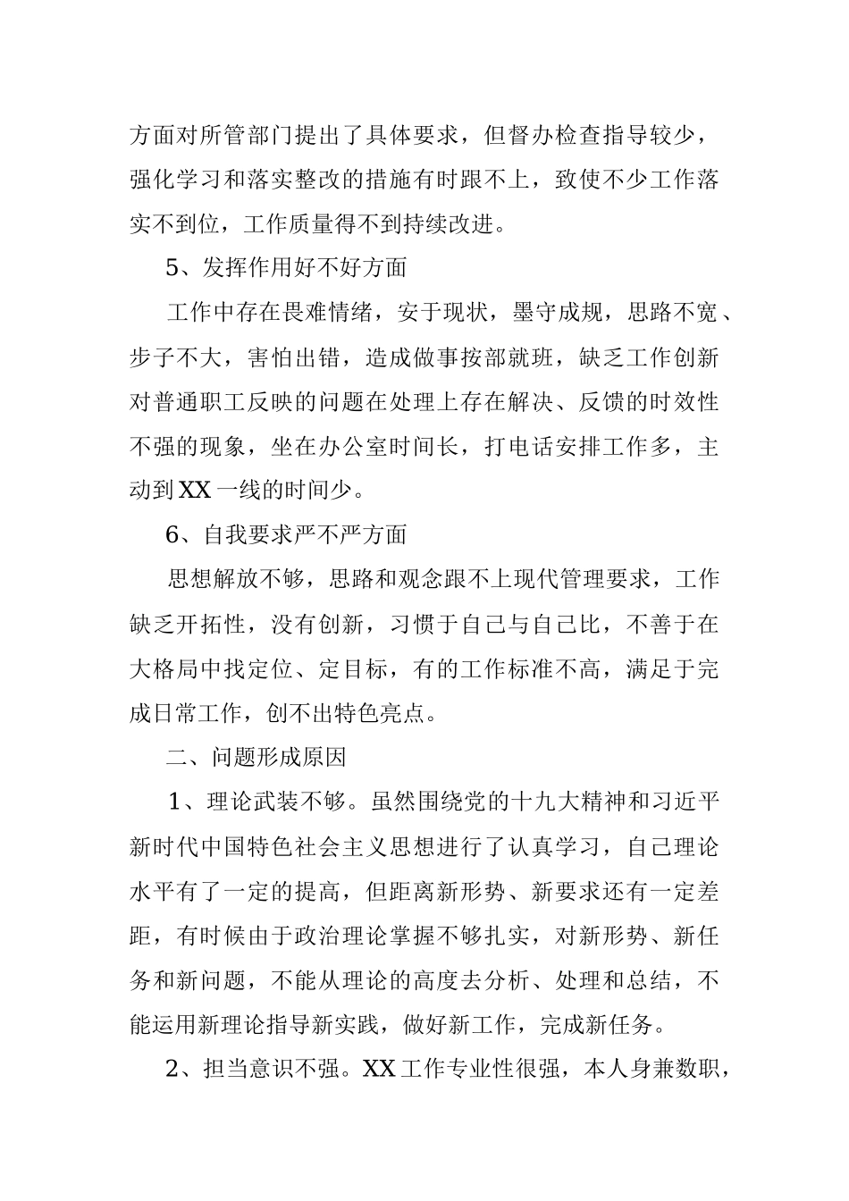 组织生活个人对照检查材料（7）.docx_第2页