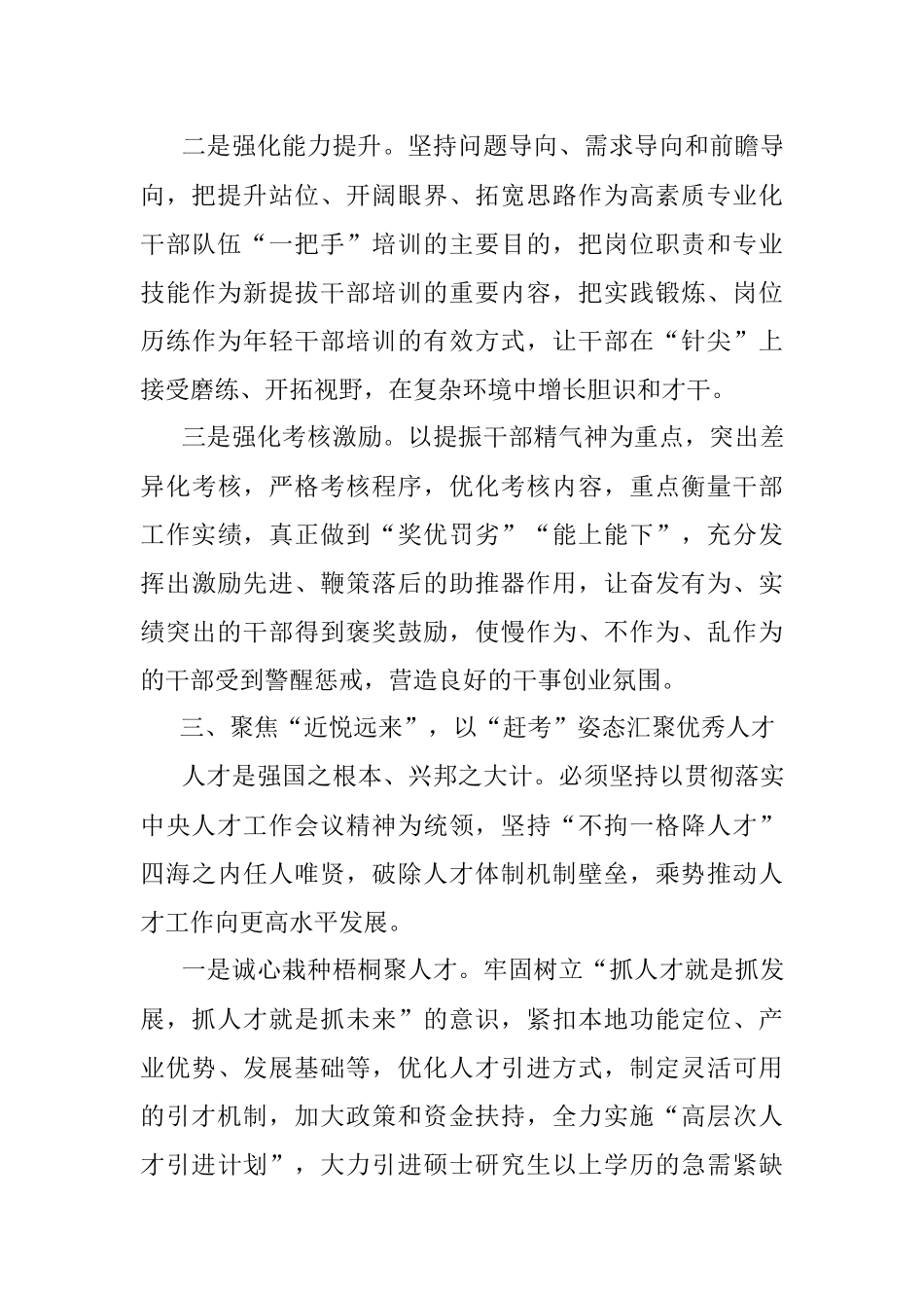 组织工作座谈会发言提纲_4.docx_第3页