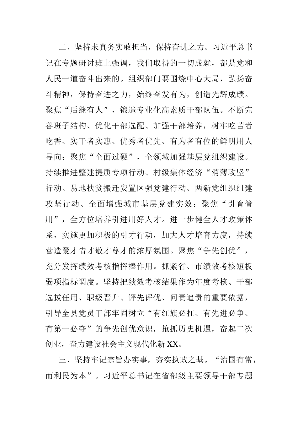 组织部长中心组学习研讨发言（省部级）.docx_第2页