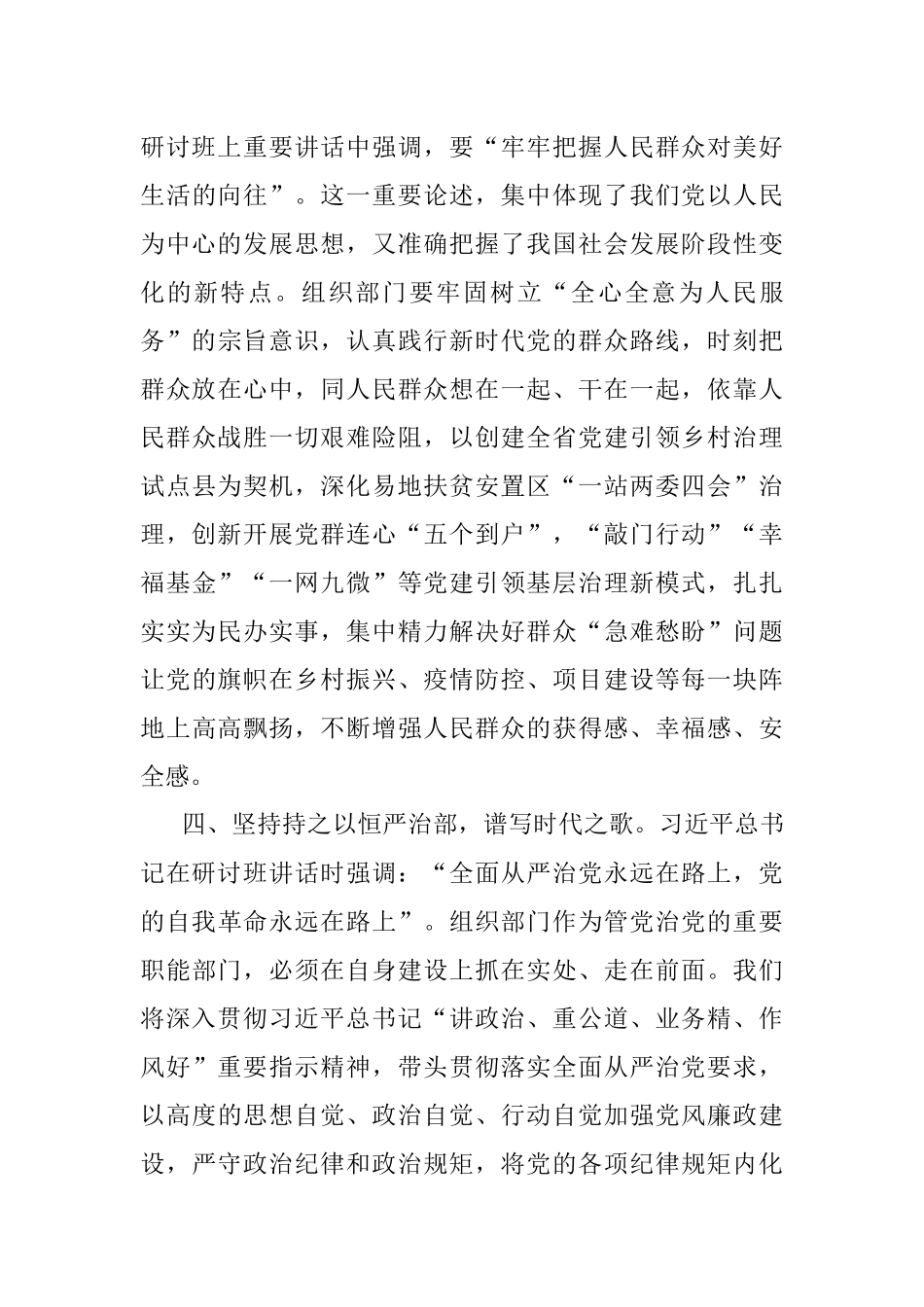 组织部长中心组学习研讨发言（省部级）.docx_第3页