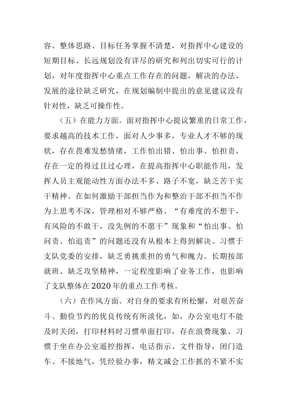 组织生活会个人对照检查材料_1.docx_第3页