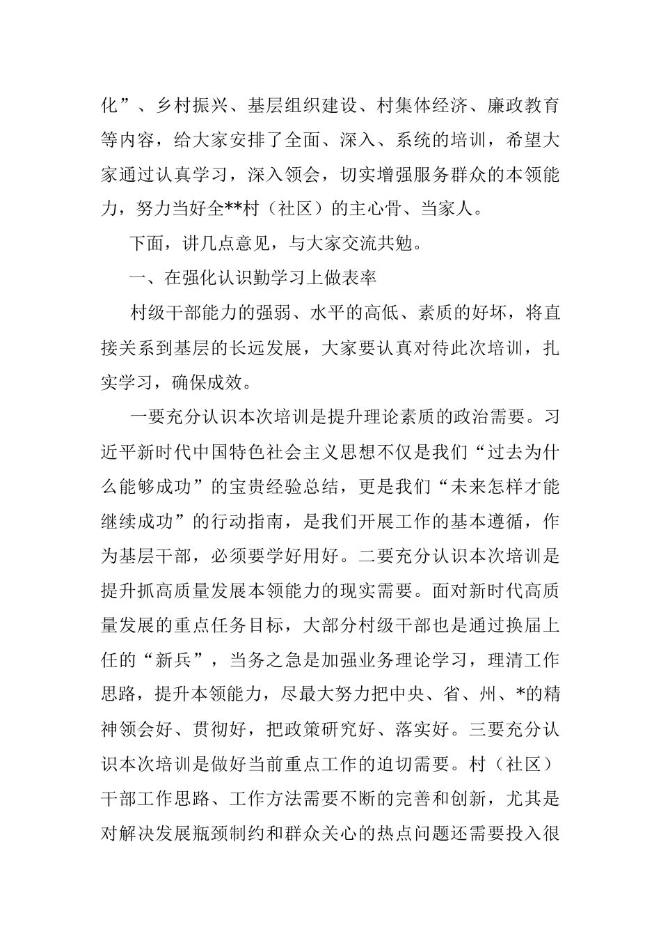 组织部长在全县2023年村（社区）两委培训班开班仪式上的讲话.docx_第2页